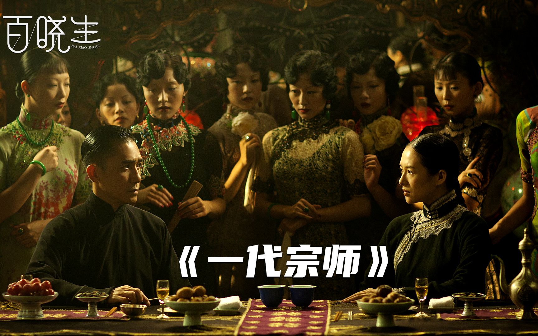 王家卫《一代宗师》各种细节深度解读
