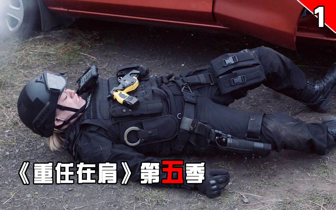 【长工】销毁毒品的警察小队被伏击，警方卧底成为黑帮老大《重任在肩》第五季 第1集