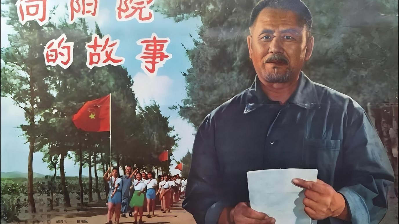 国产故事电影《向阳院的故事》_高清