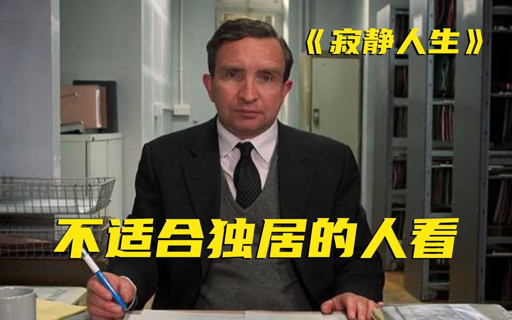 前89分钟看的想睡觉，直到最后一分钟，我才懂为何评价高达9分