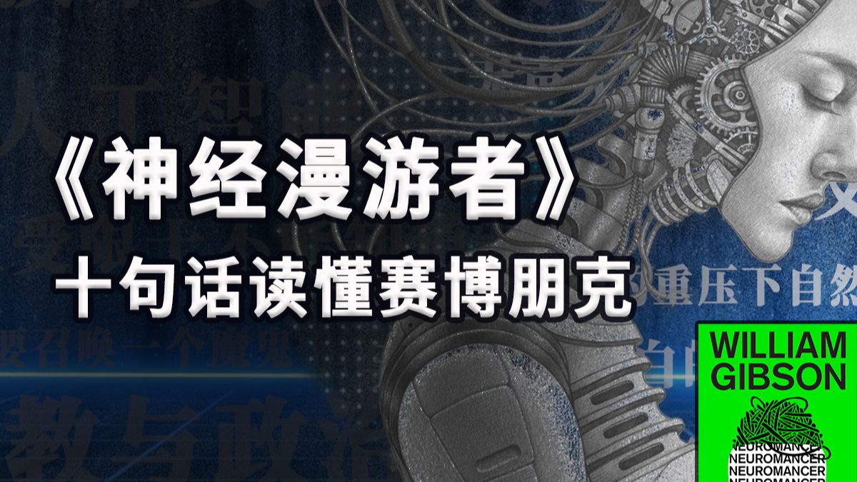 赛博朋克的秘密都藏在这份蓝图里丨灵感书