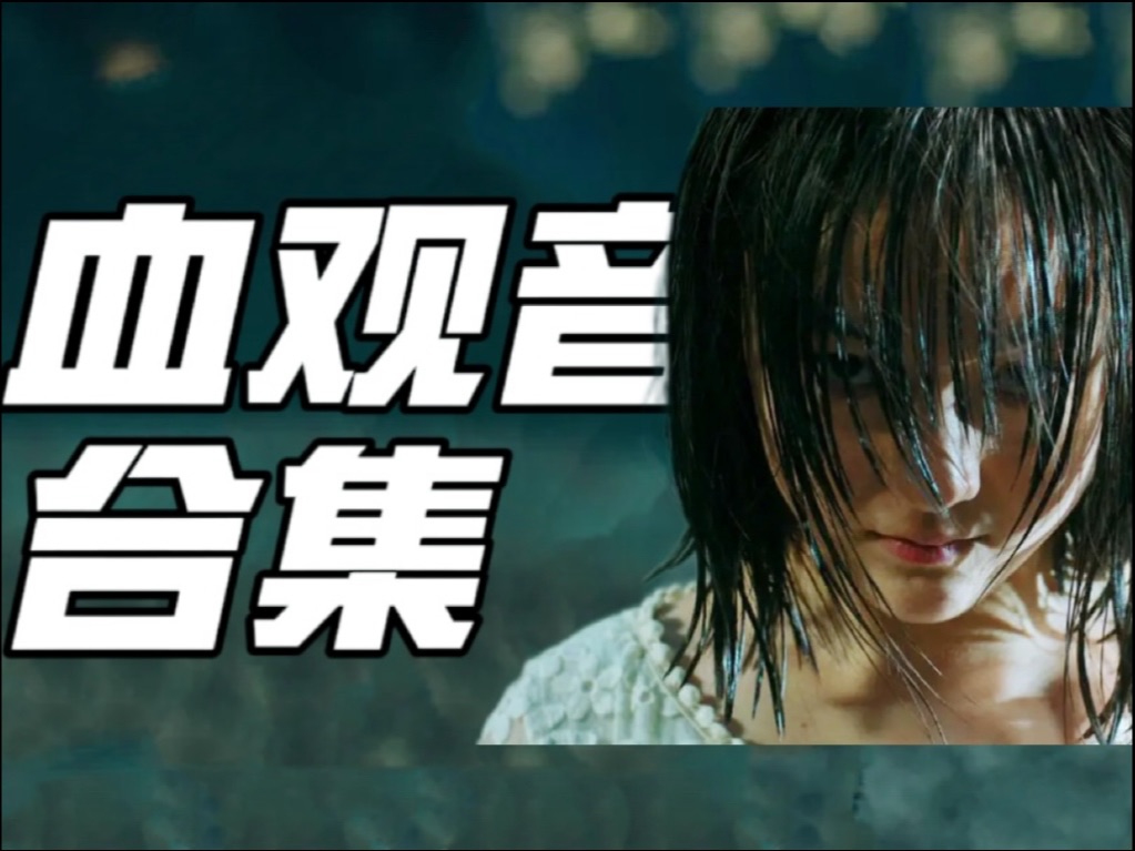 五万字拆解血观音！颠覆细节民俗科普，一口气看完惠英红封神之作。