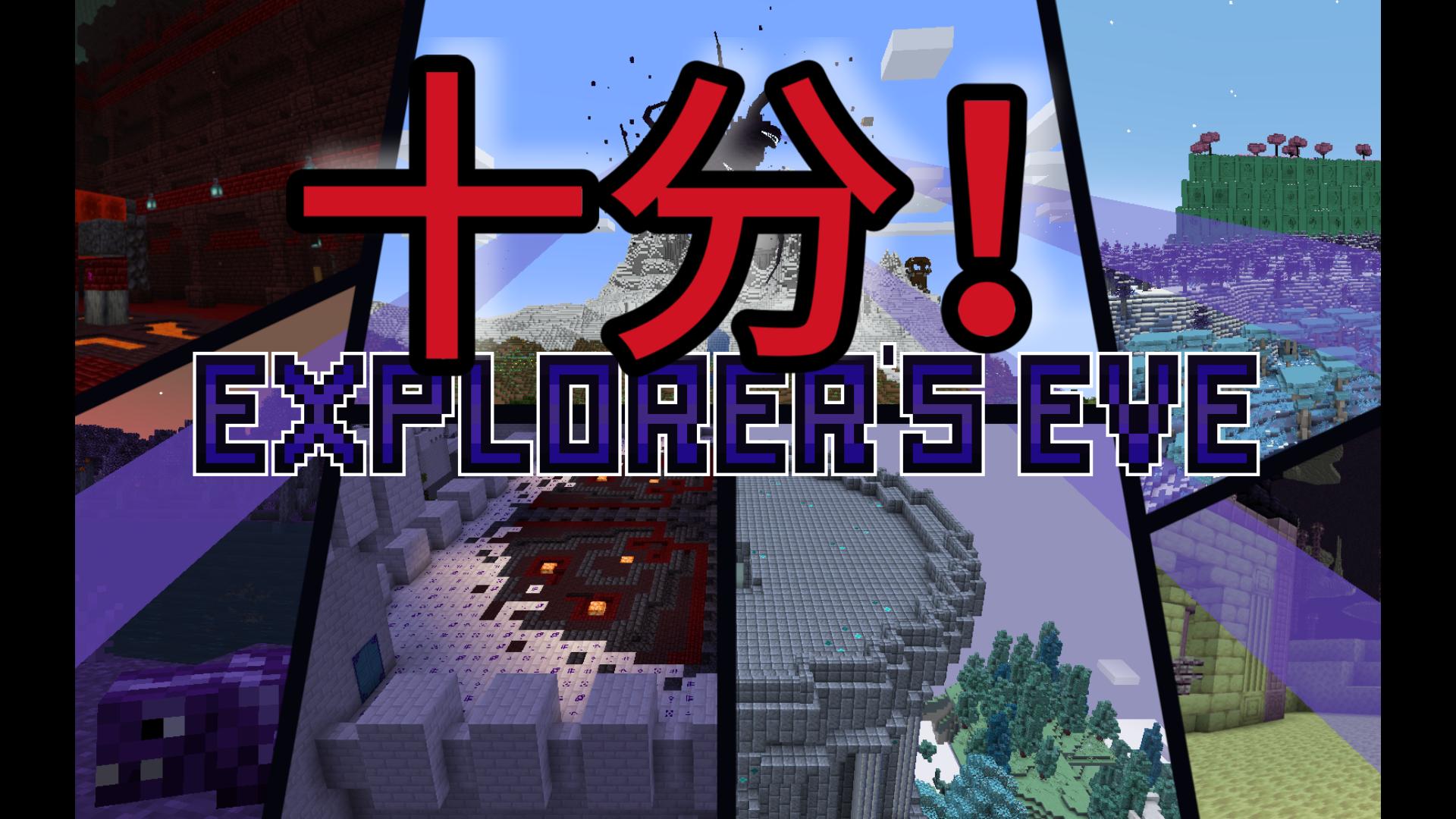 【explorer's eve】十分，应成为所有冒险包的标杆