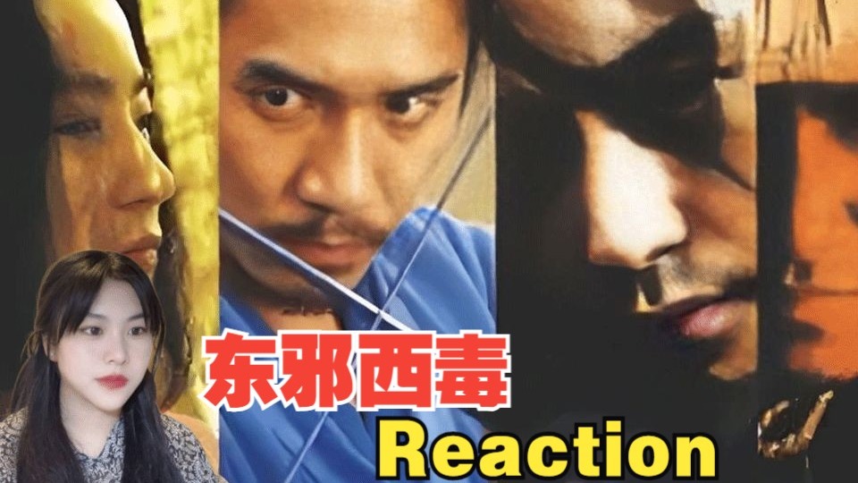 【点播推荐】《东邪西毒》-这届江湖人，主打一个“意难平”，谁还不是个有故事的人呢.Reaction 电影