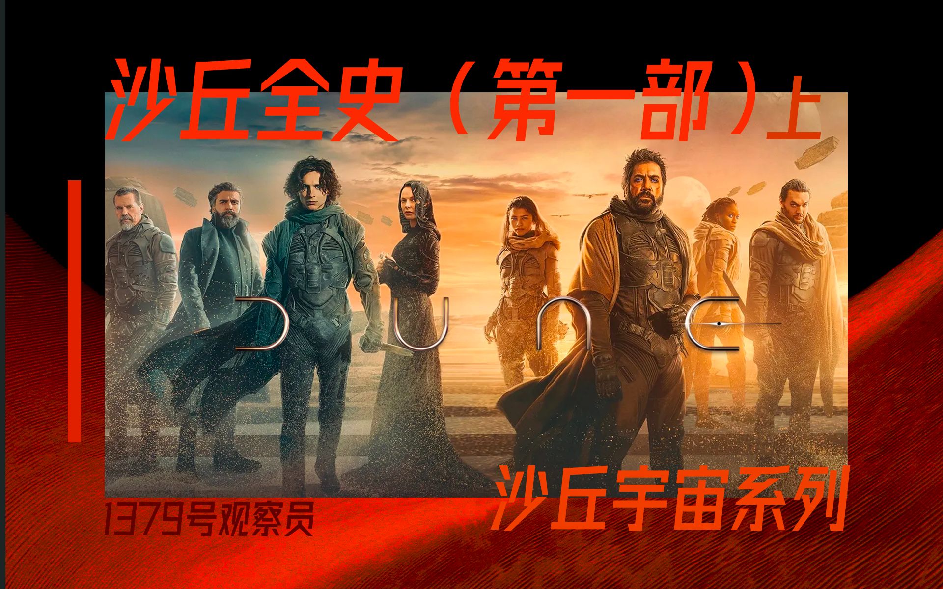 万字爆肝《沙丘》六部原著-第一部（上）
