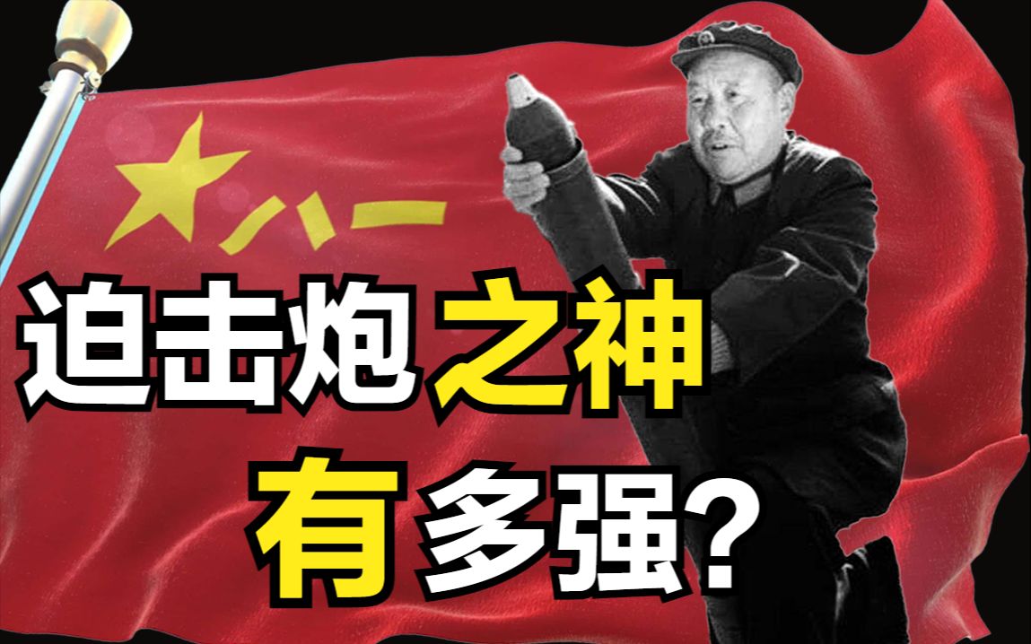 他一人一炮，让日本专家惊呼：估计有一个连在输出！