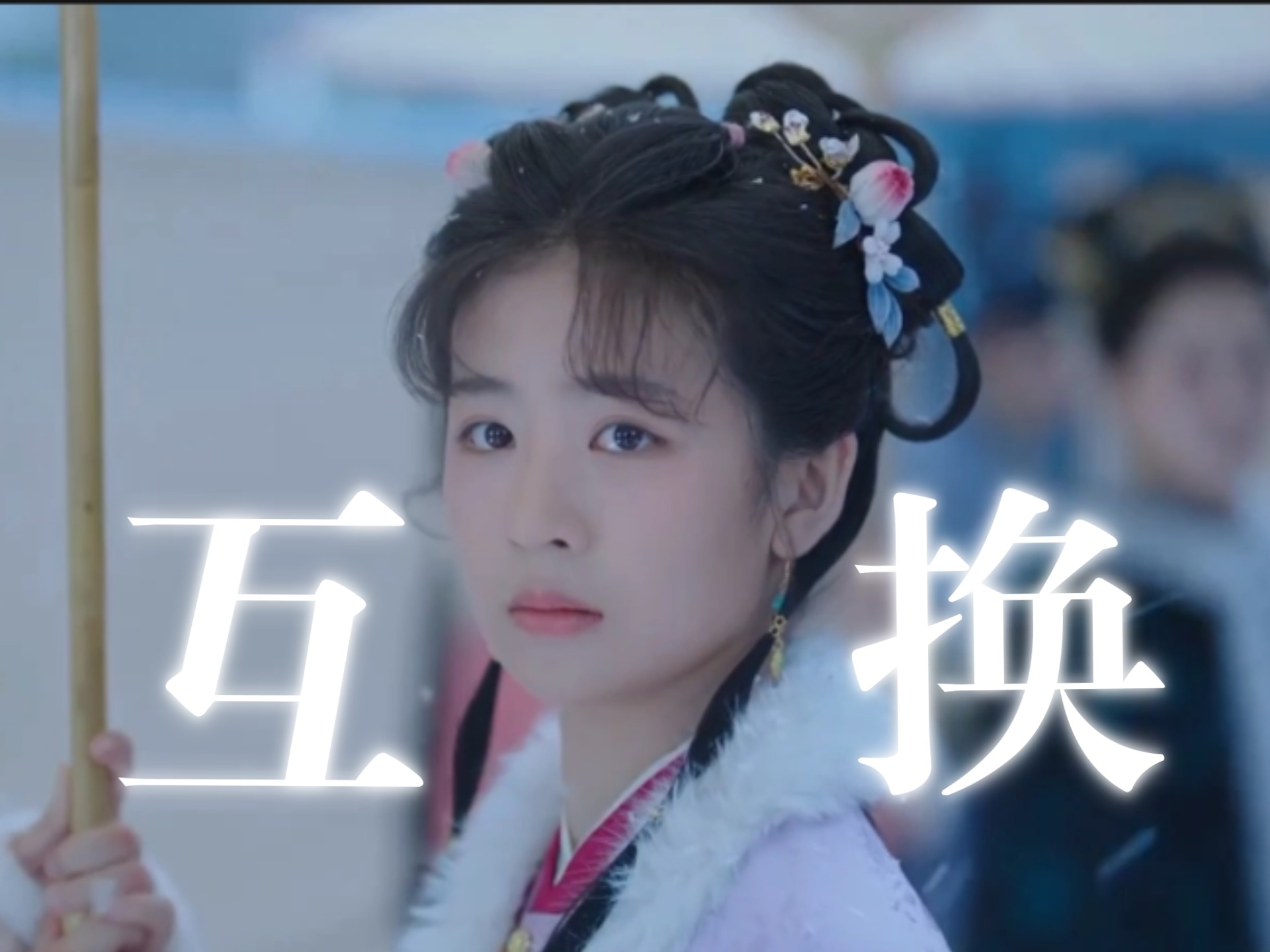 好巧妙的改编！终于不是俗套的重生了，而是为了报恩主动换的女儿！两个母亲在两个世界互相照顾对方女儿！！