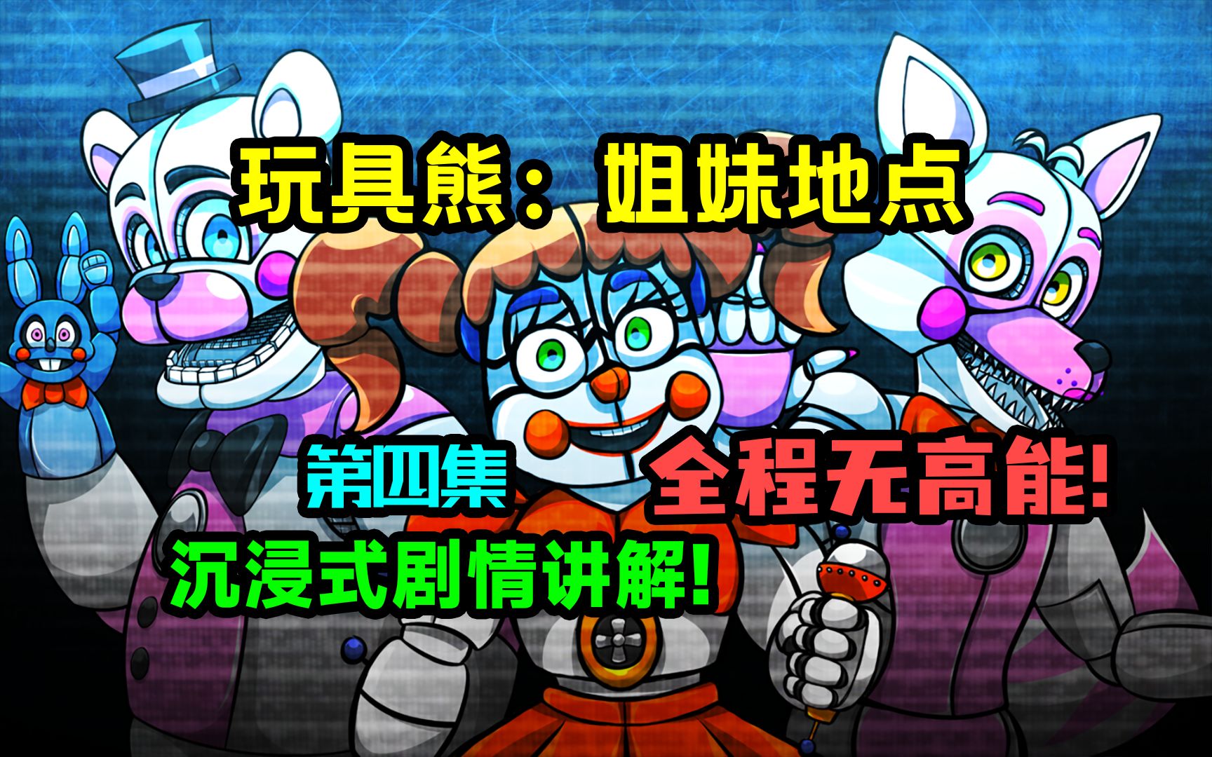 姐妹地点讲了怎样一个故事？第四集