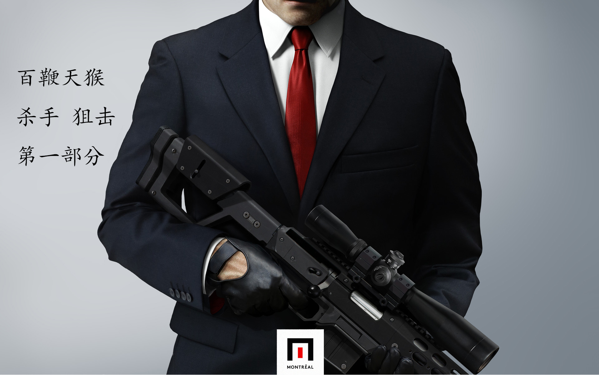 杀手：狙击 Hitman Sniper 第一人称狙击手游 细分单关 全流程攻略 Part1