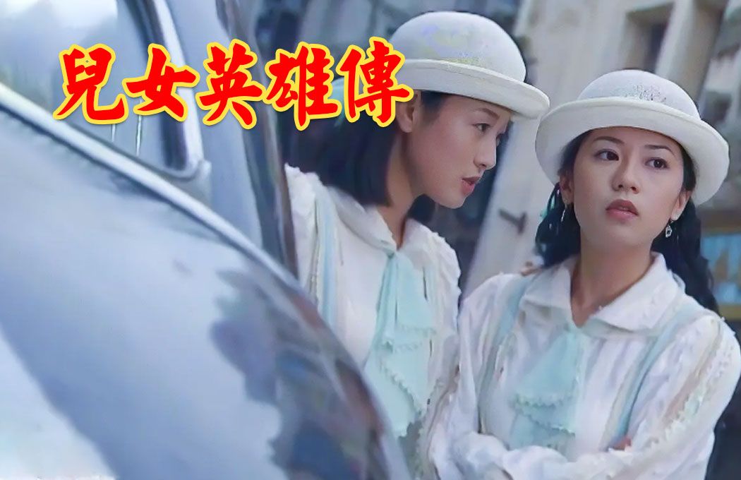 一口气看完儿女英雄传，贾静雯高分电视剧，据说有大多数人没看过