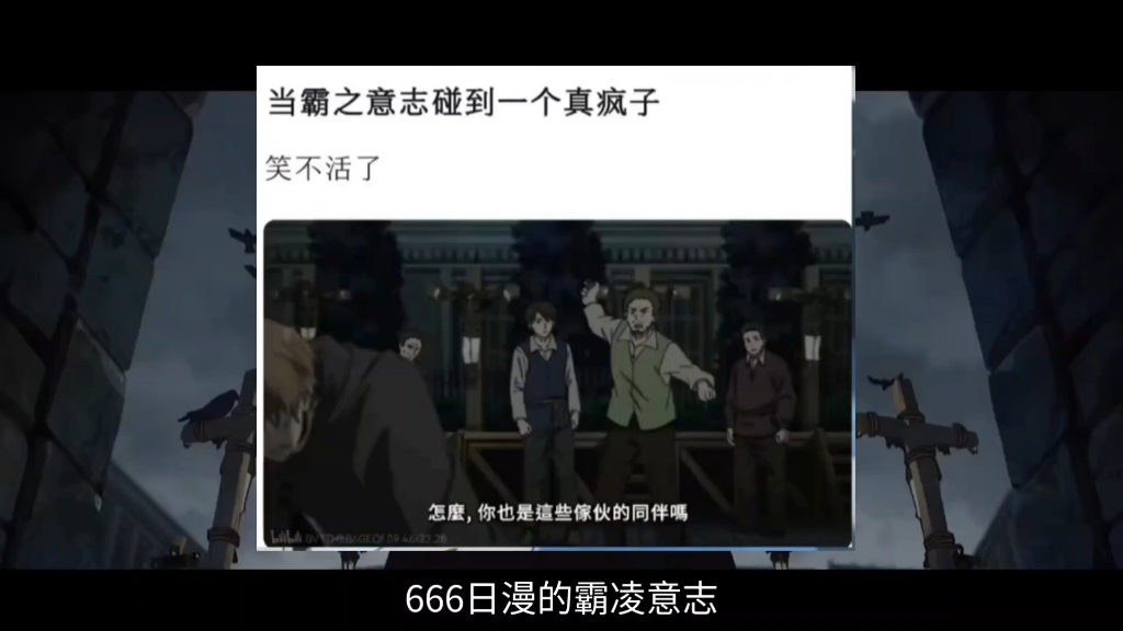 日漫最牛福的霸之意志诞生了，霸凌原子弹这一块