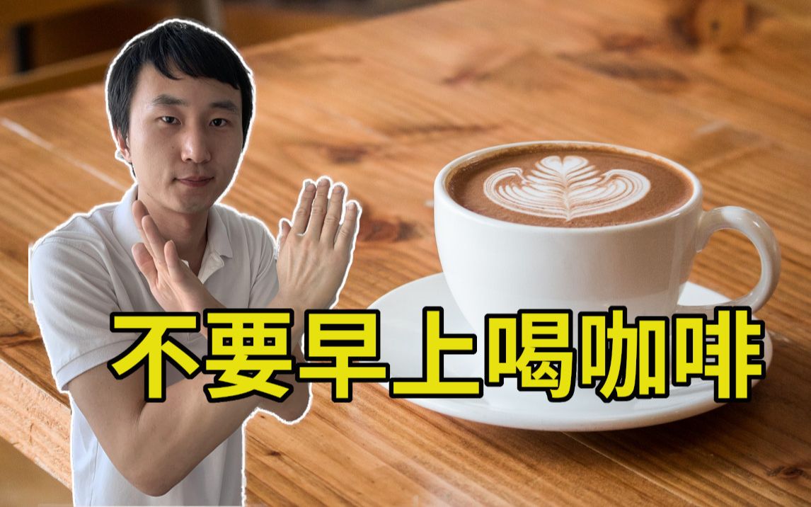 咖啡爱好者必看！喝咖啡的最佳时间，一定要掌握！【lapi】