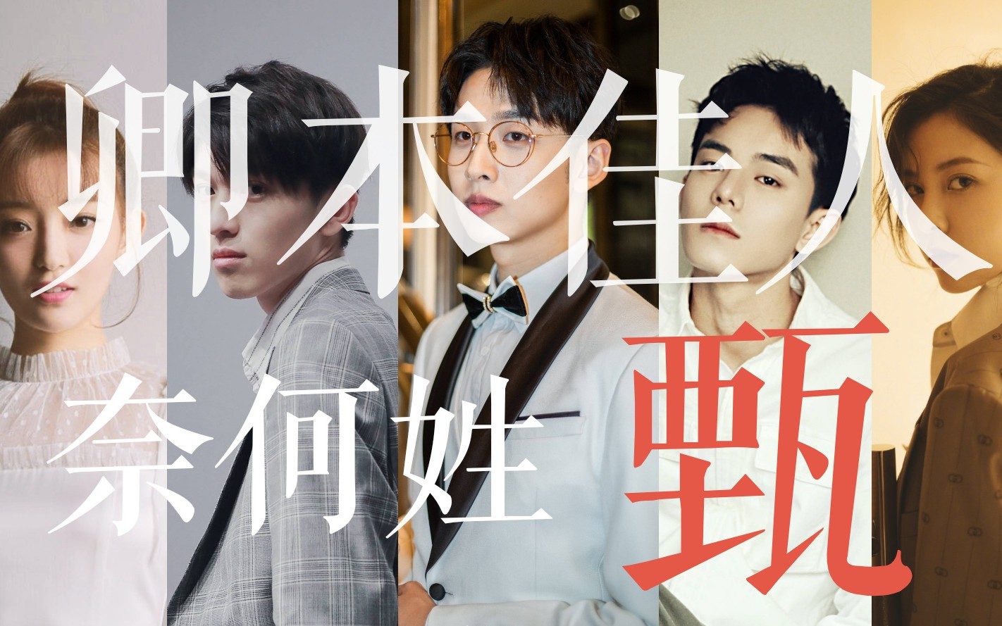 【明侦五季NPC混剪】卿本佳人，奈何姓甄