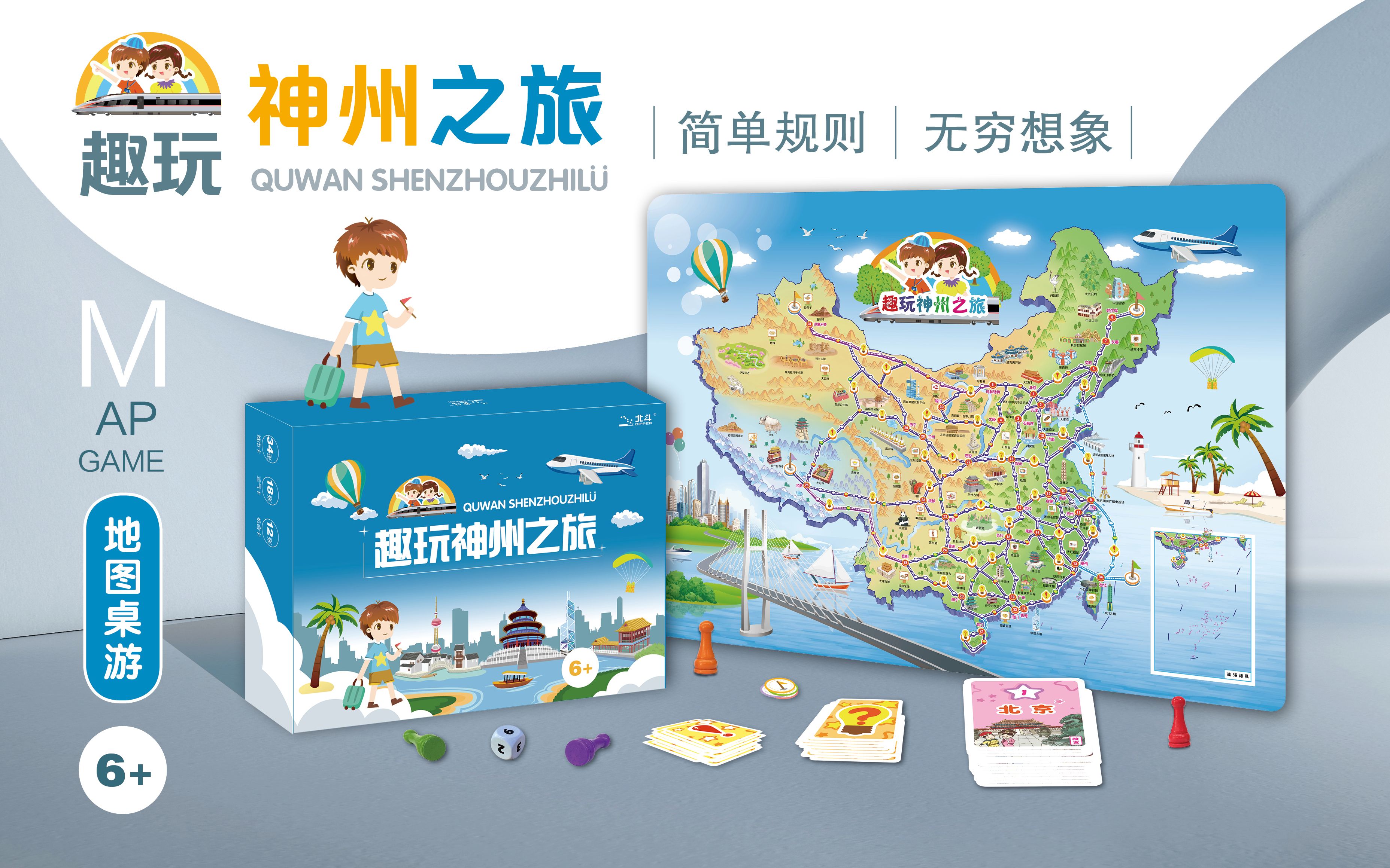 《趣玩神州之旅》游戏玩法