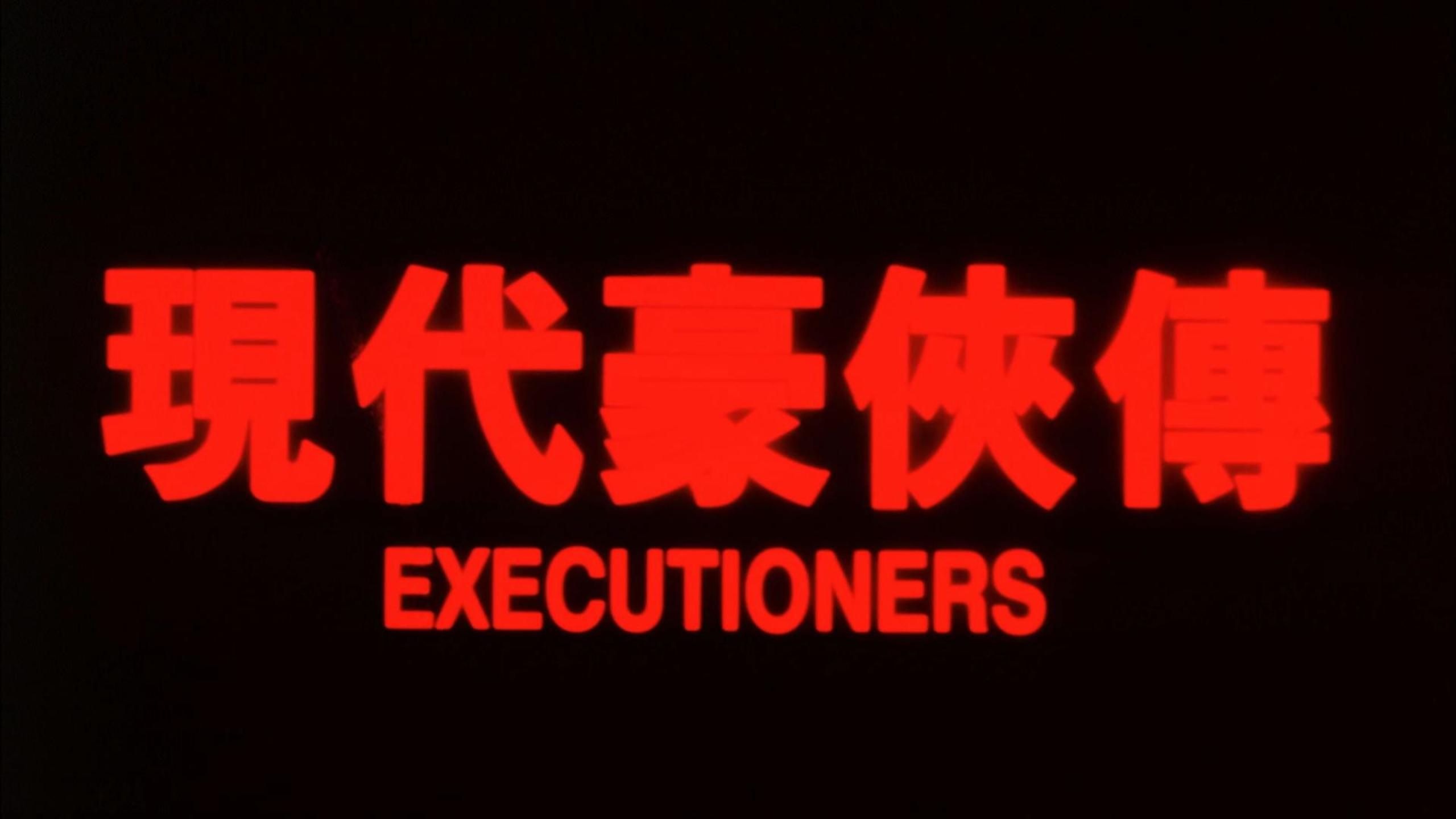 现代豪侠传国语全集