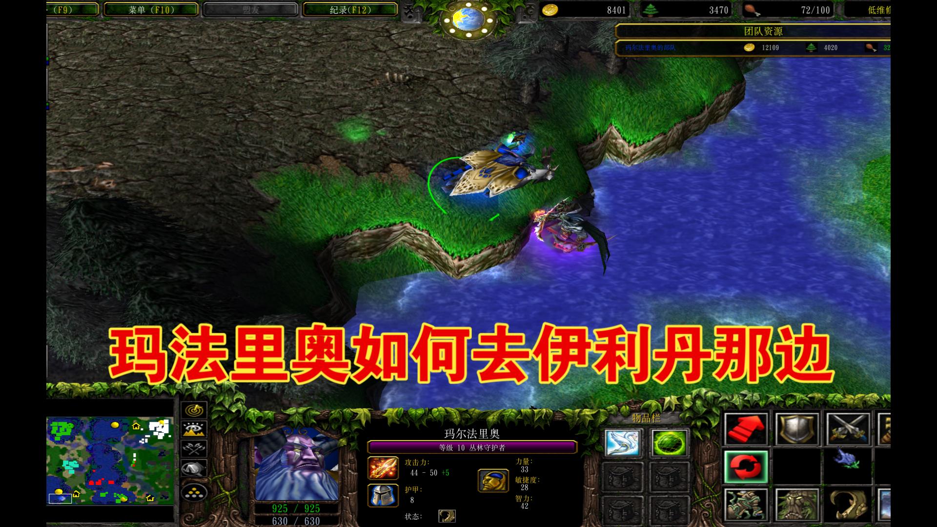 【魔兽争霸】哨兵战役最后一关兄弟情仇，玛法里奥如何去伊利丹那边