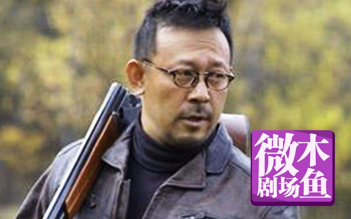 【木鱼微剧场】《太阳照常升起》姜文作品