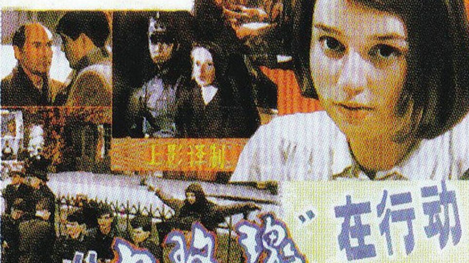 上译经典电影：白玫瑰在行动 (1982)