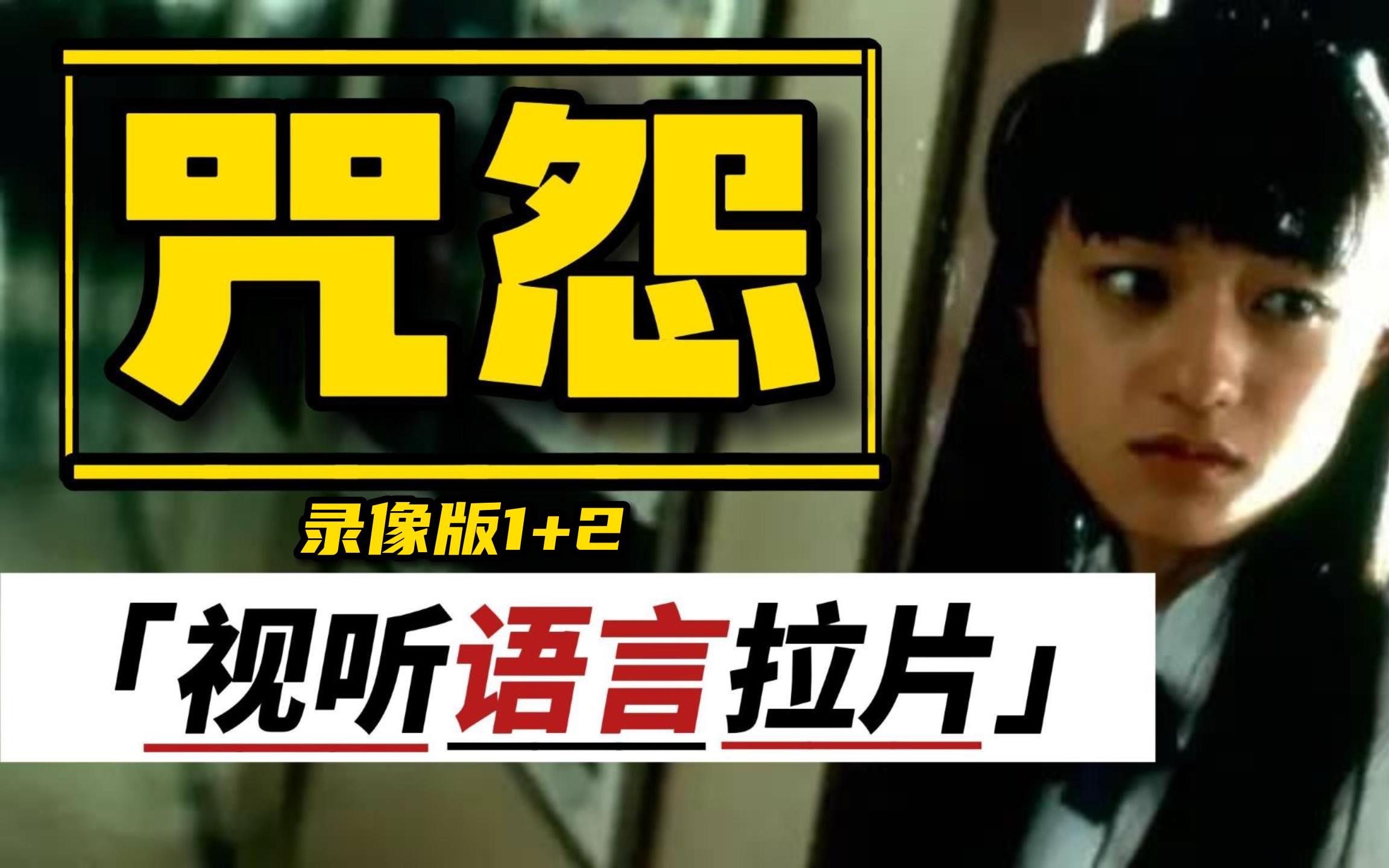 《咒怨》还会继续!只要人间还有悲剧 [拉片] 上