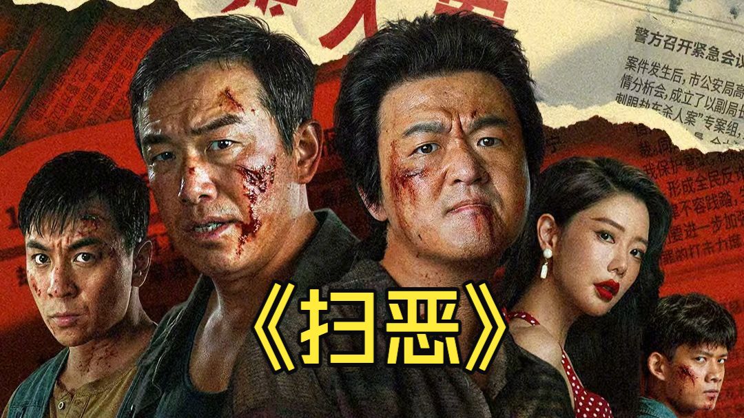 电影扫恶 开局即封神！铅笔杀人谜局，底层父亲的绝地反击太狠了！#电影扫恶上线