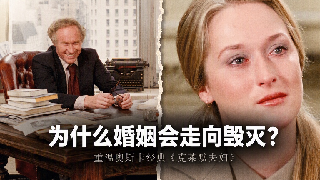 所有的突然离开都是积攒已久的失望，拿下 5 项奥斯卡的佳片！高分电影《克莱默夫妇》