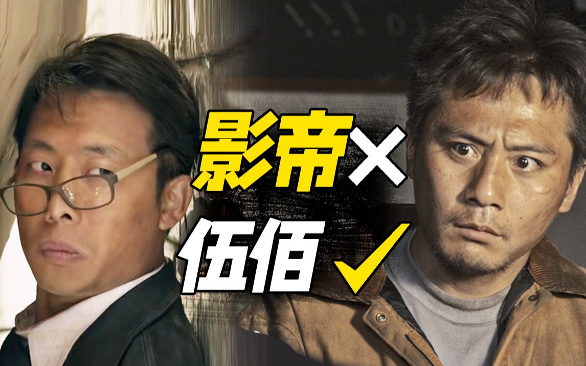 真实改编，黑色喜剧，两影帝争着当二百五！国产悬疑佳作《追凶者也》