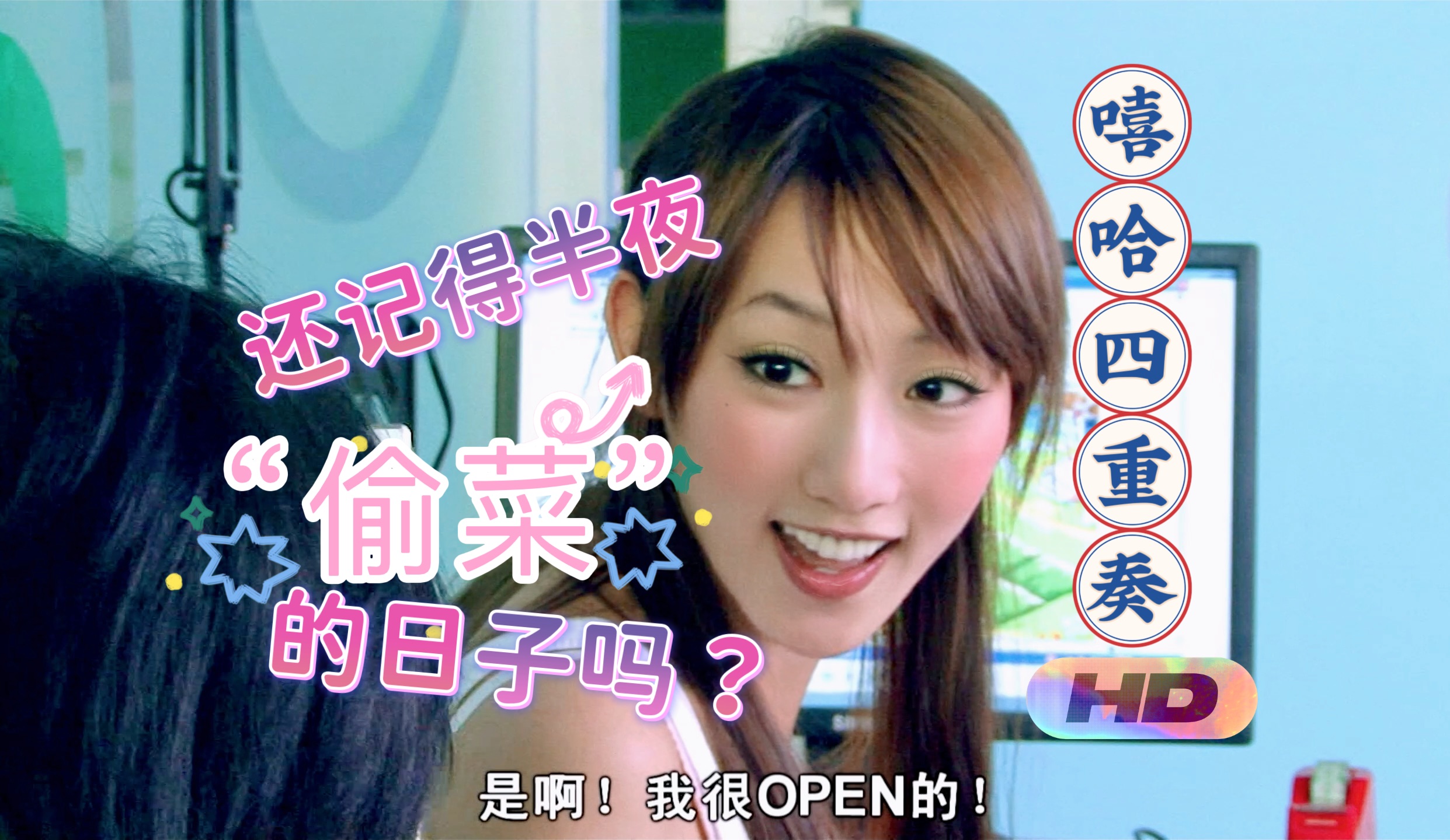 还记得熬夜和同事“偷菜”的日子吗？-2k高清版「嘻哈四重奏」第一季第6集《yy网》