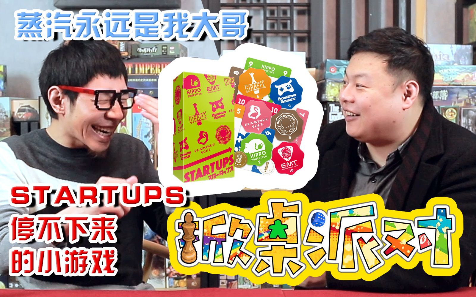 【掀桌派对】《startups创业公司》一玩就上头的精致小游戏