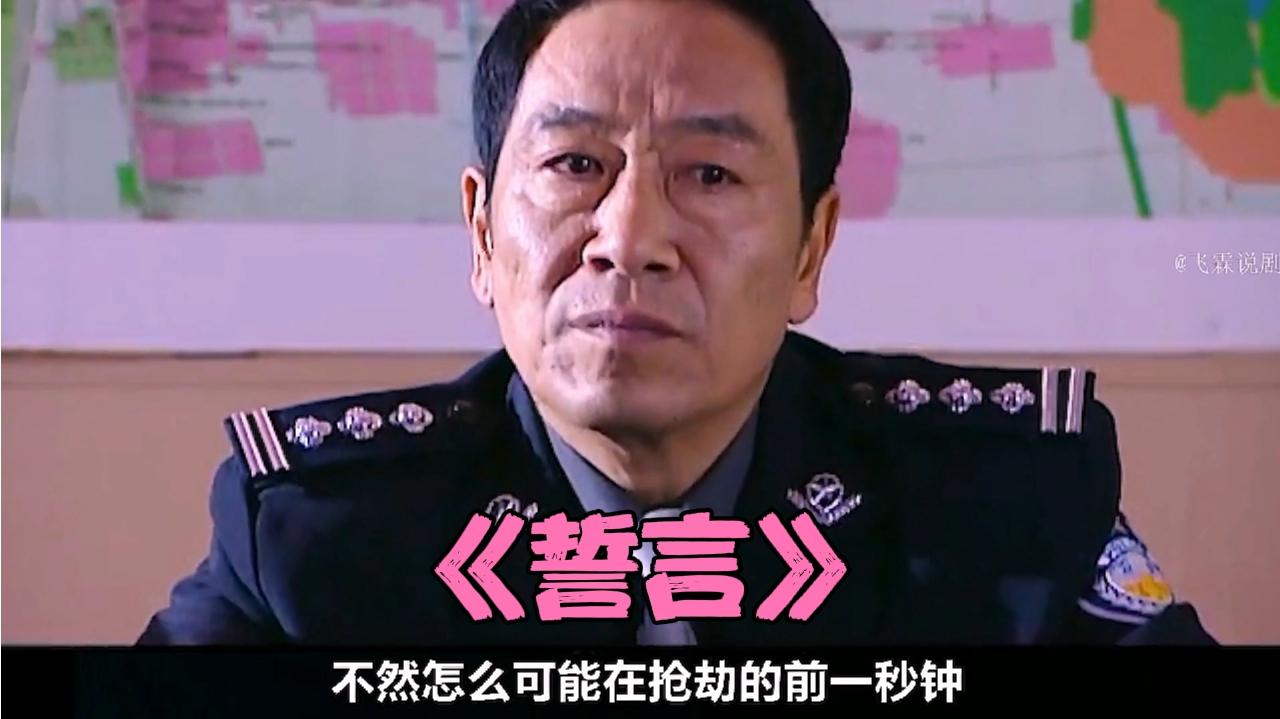 一口气解说完所有系列：《誓言》