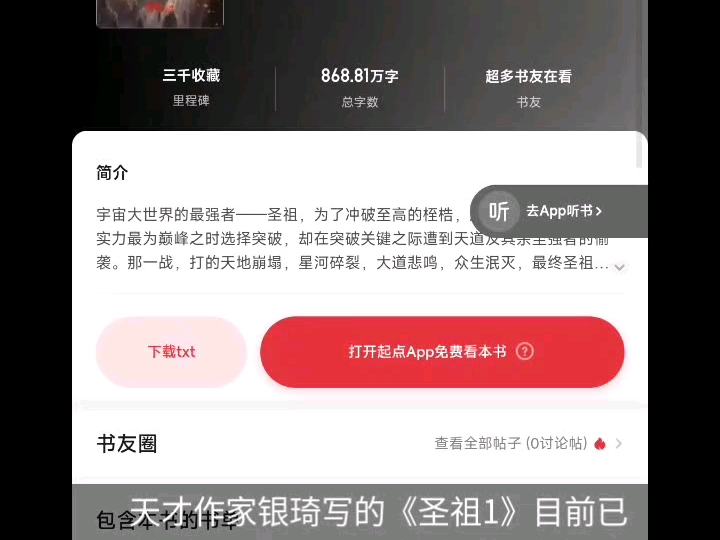 起点作家银琦，圣祖写了869万字未签约！              目前该书惨遭下架，大家知道为什么吗？
