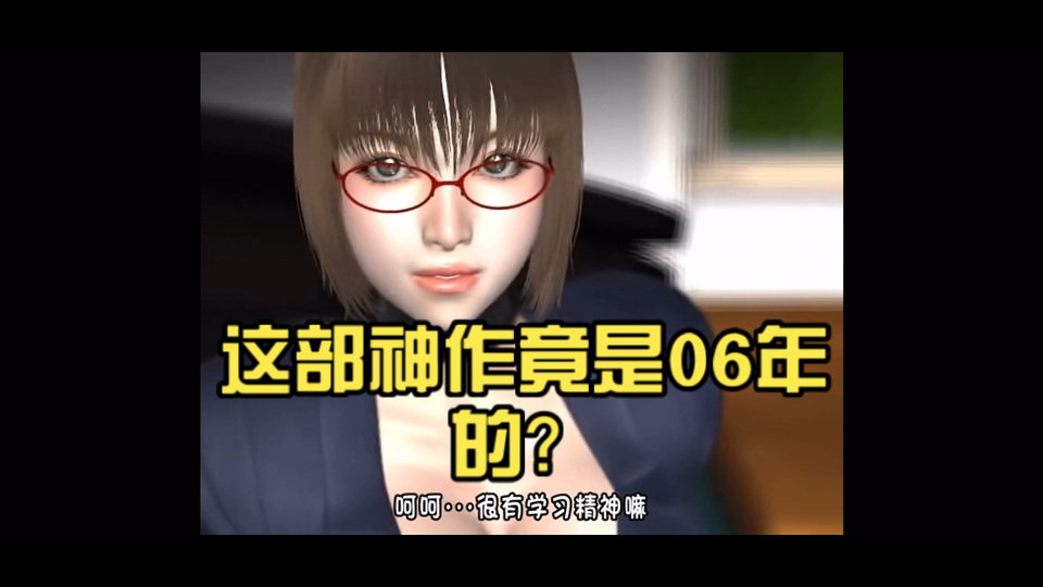 这部神作竟是06年的？多少人的青春啊！