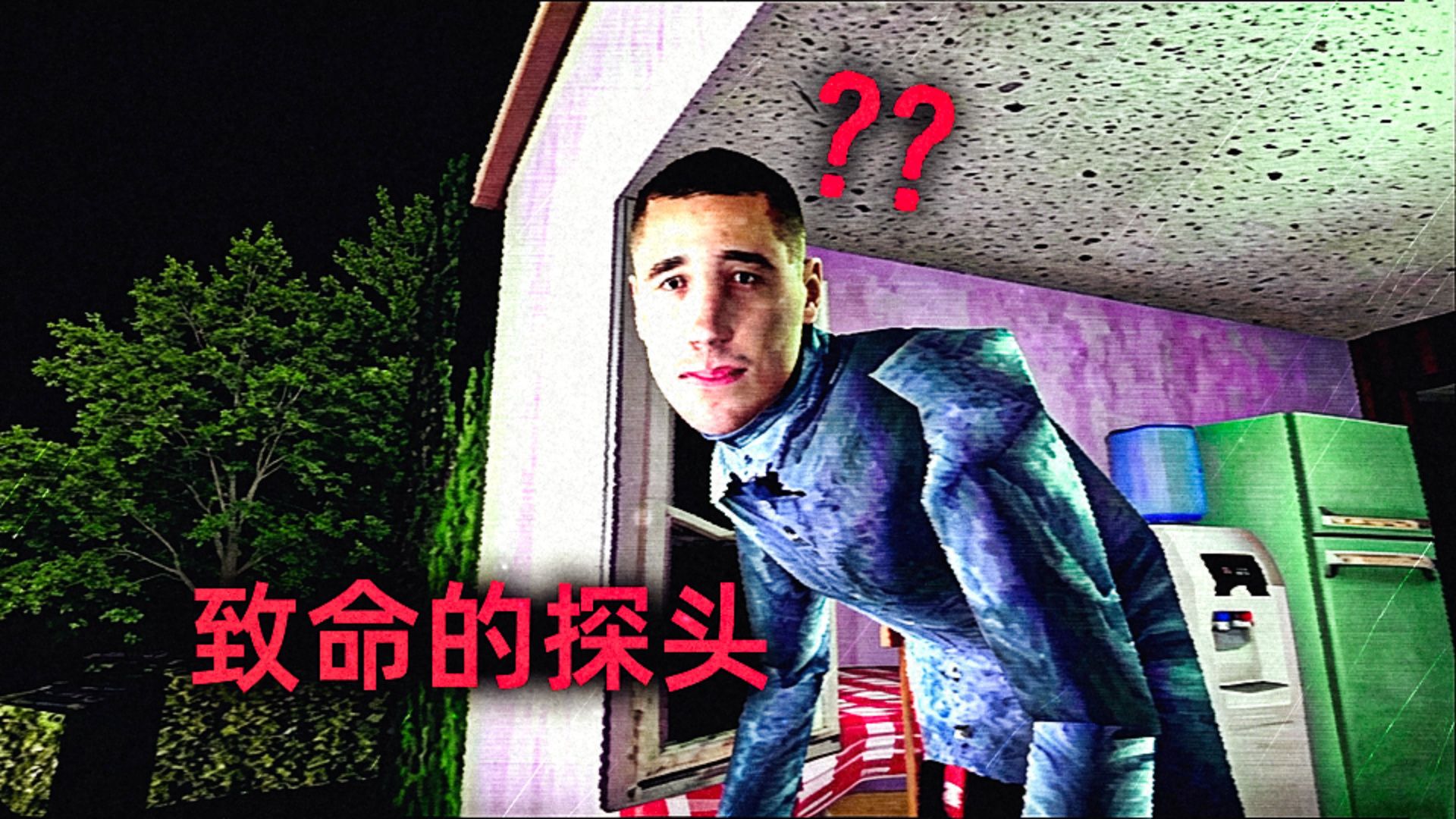 半夜自家窗户被打开，就不要好奇探出头张望