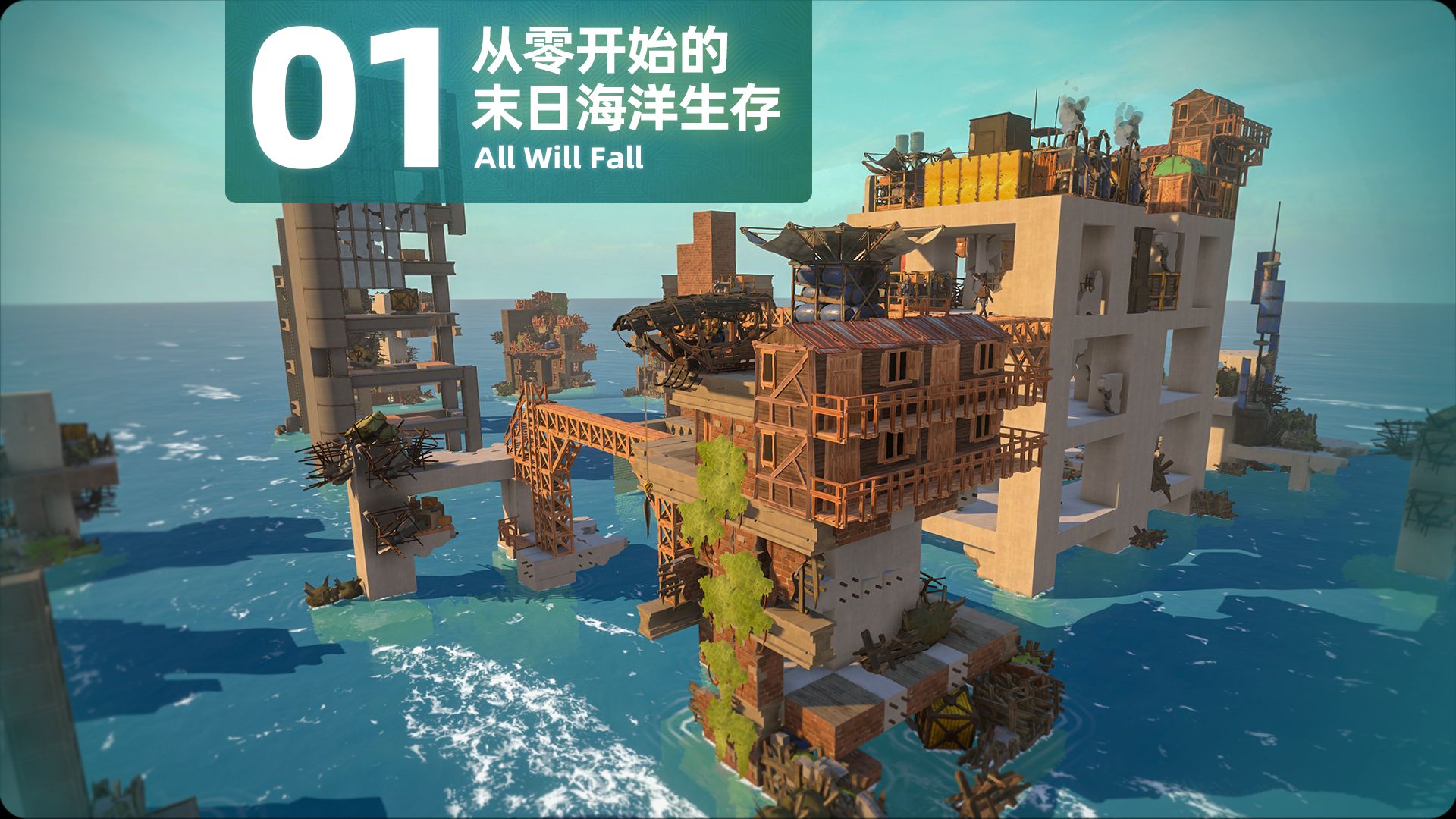 终落之城01 从零开始的末日海洋生存