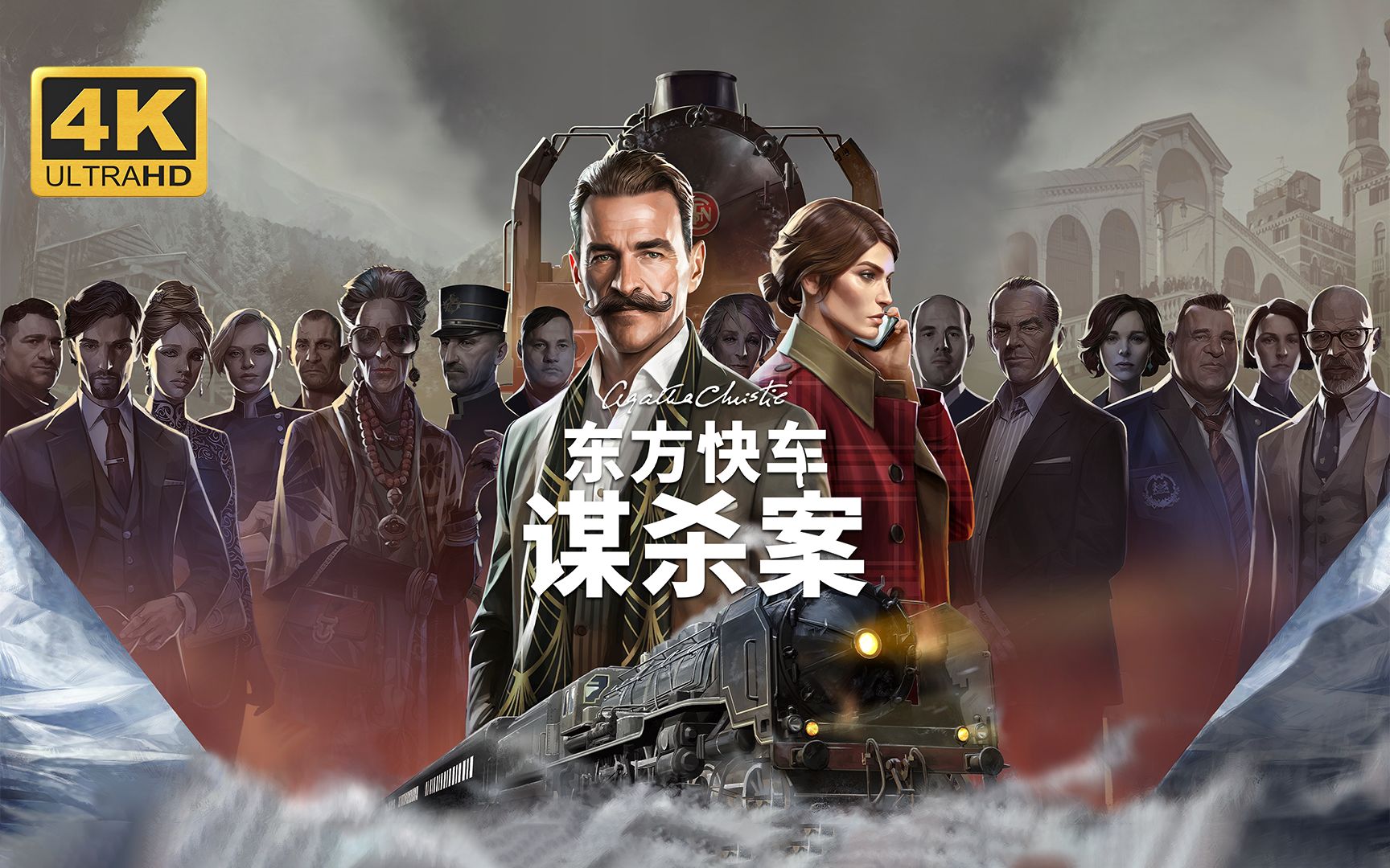 【阿加莎·克里斯蒂：东方快车谋杀案】4K 最高画质 全流程通关攻略 悬疑侦探推理游戏 - Murder on the Orient Express【完结】