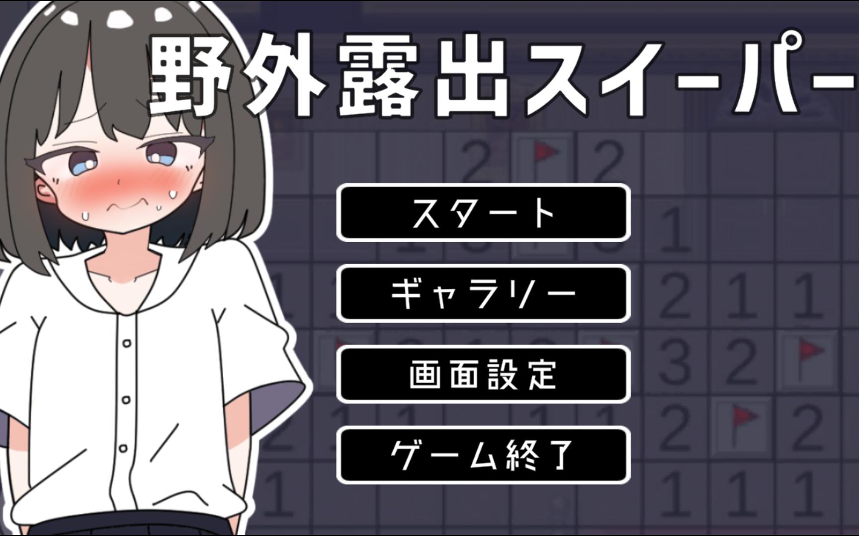 野外O出スイーパー