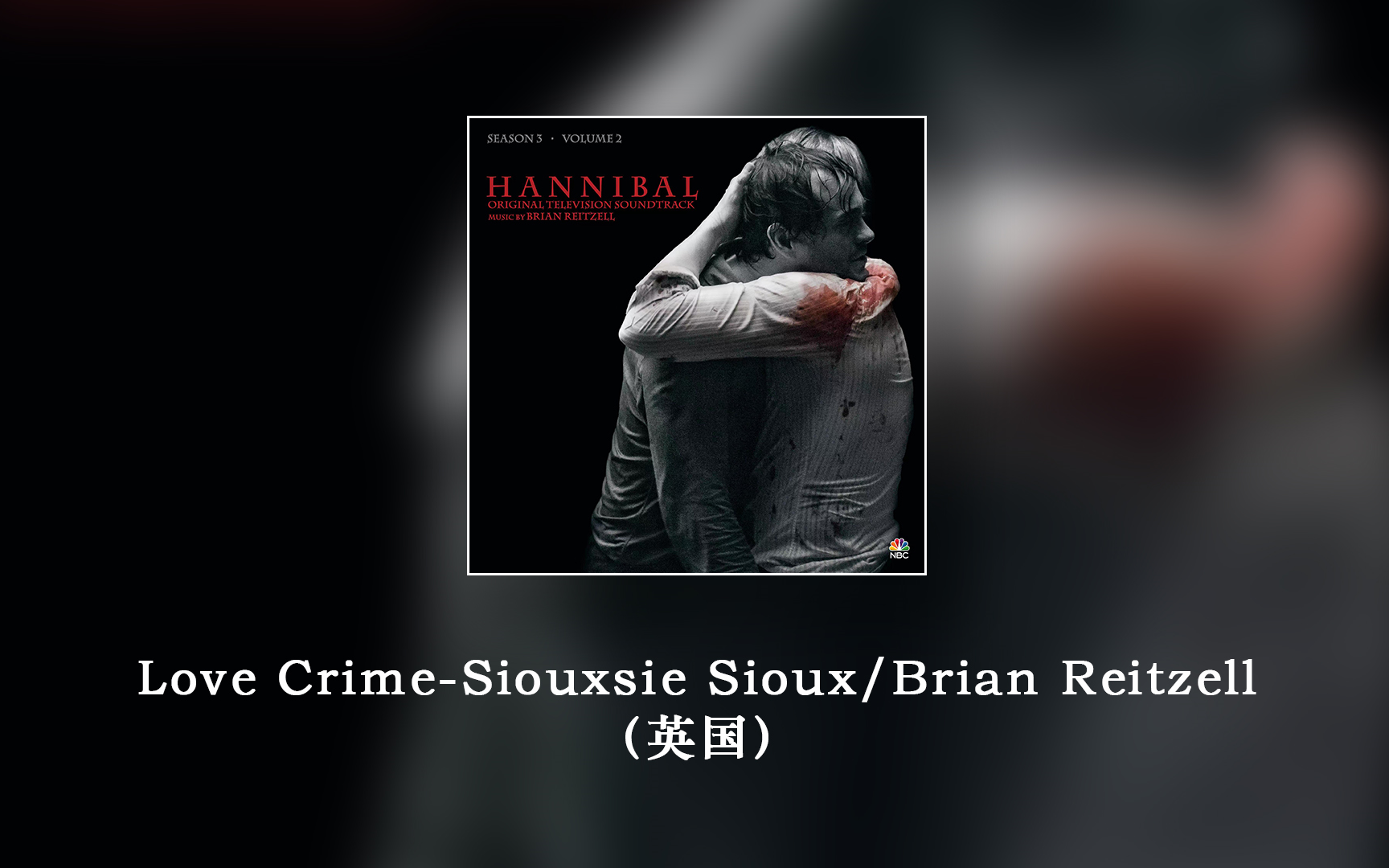 【独立流行】006/Love Crime-Siouxsie Sioux/Brian Reitzell（英国）