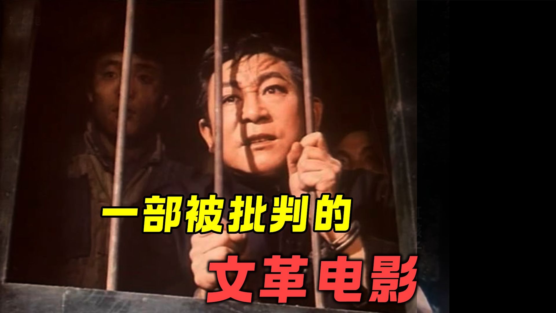 文革最好的一部电影，却被扣上十大罪状，险些遭禁