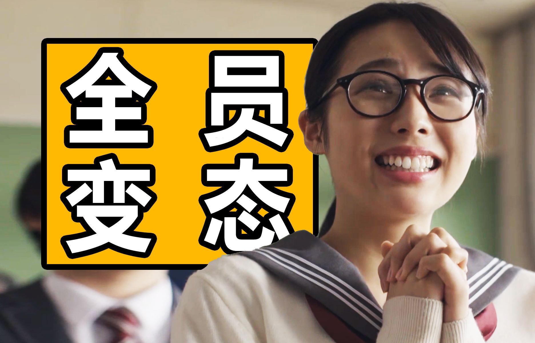 全员变态、三观炸裂、毫无节操！万字沉浸式解说悬疑日剧《HomeRoom》重制版