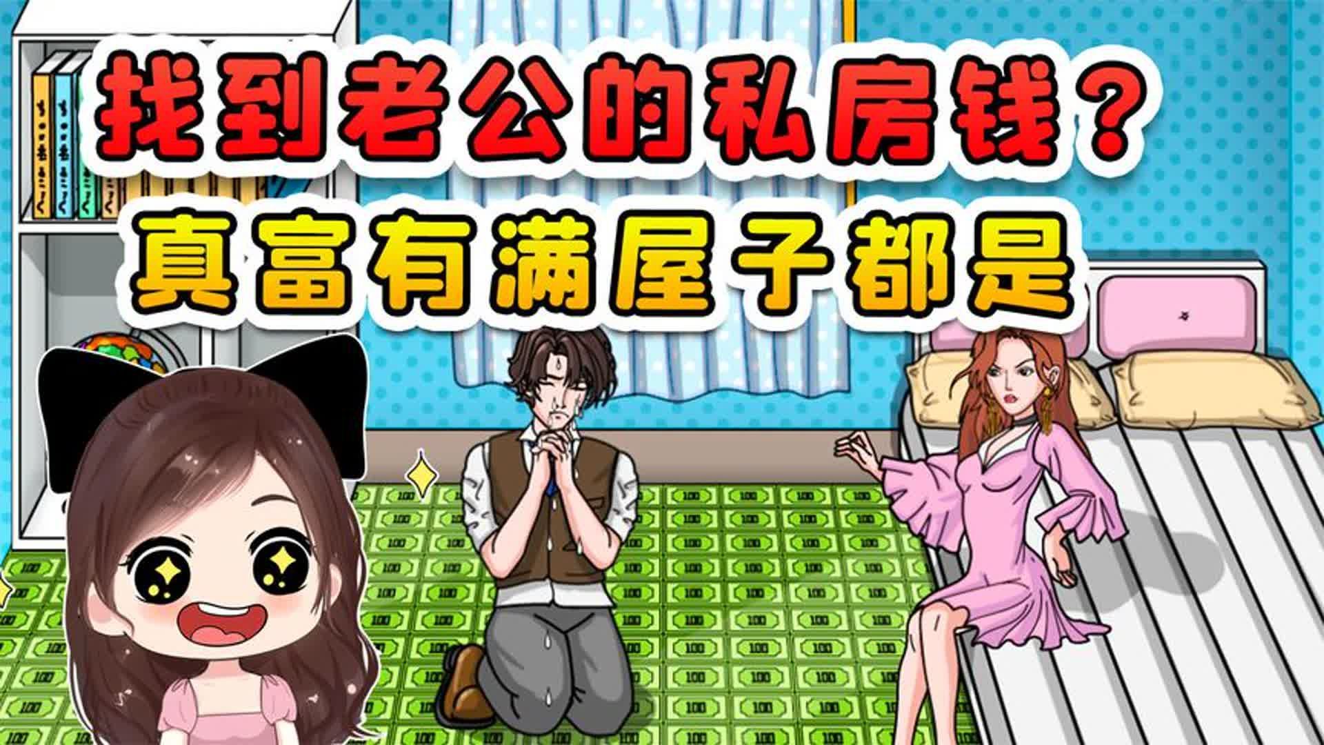 找到老公的私房钱？就藏在眼皮子底下，愣是没被家人发现！