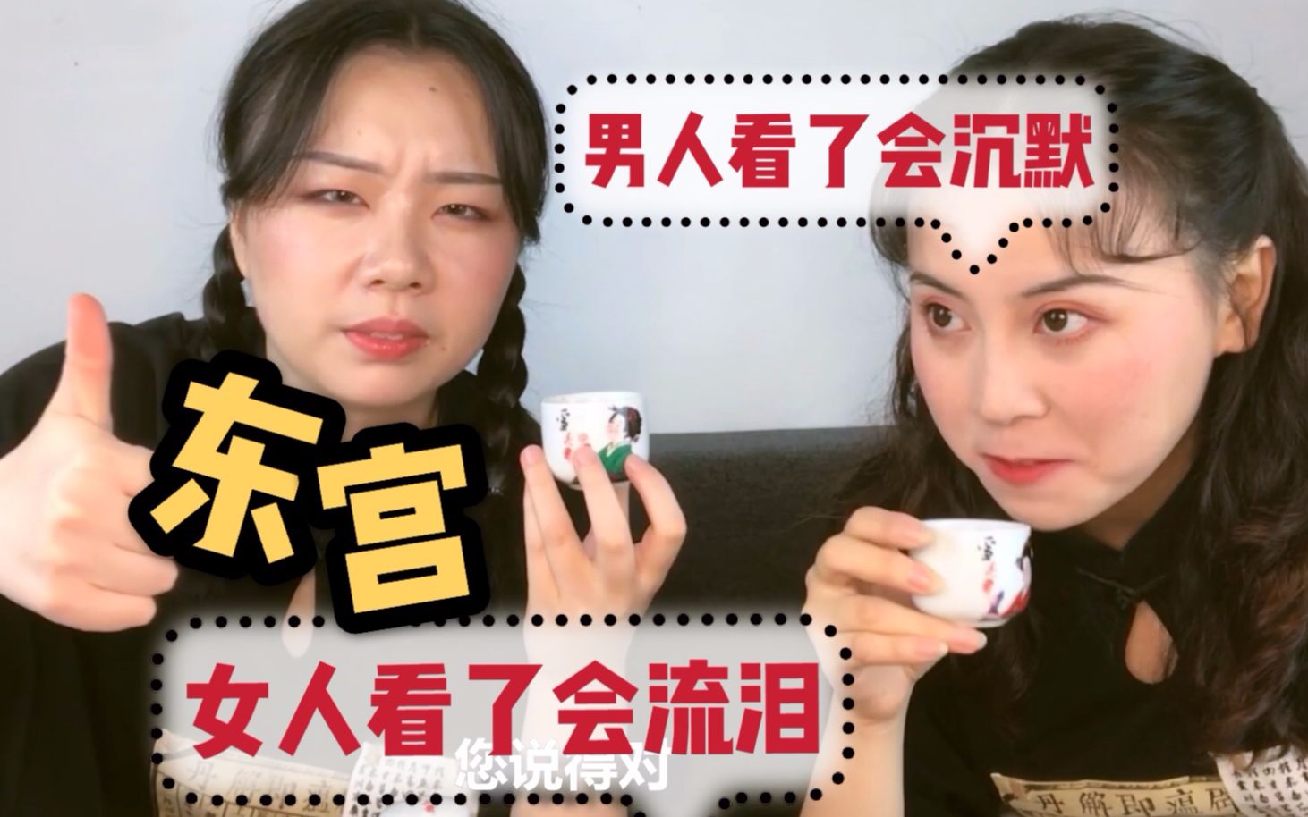 【聊叭/小盐】戏说《东宫》之外地媳妇婚后水土不服，回娘家不成，竟然……