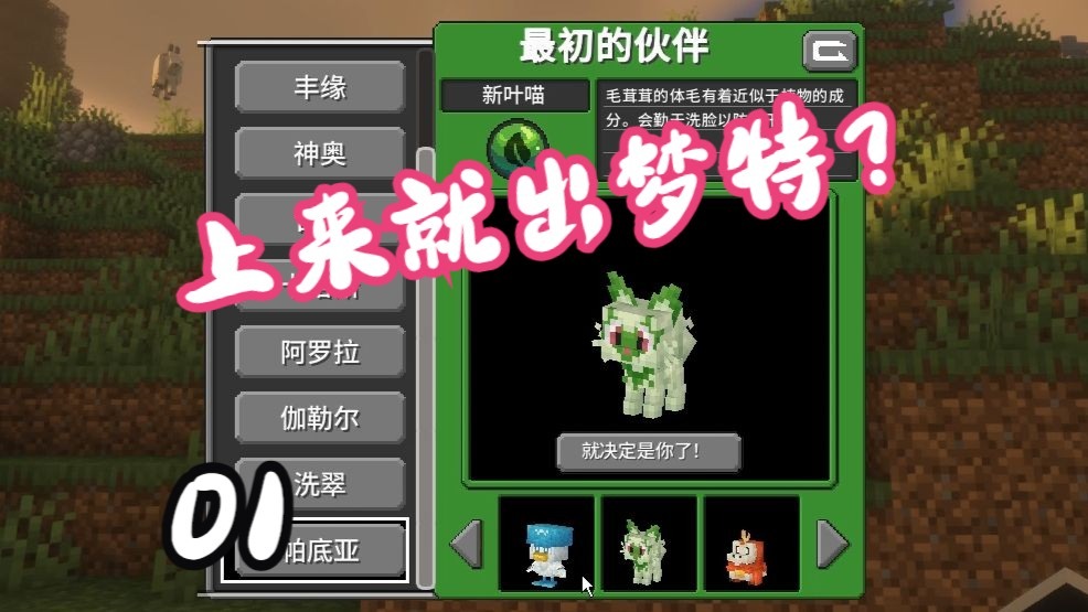 化身一球超人上来就梦特？ 01【我的世界方可梦】