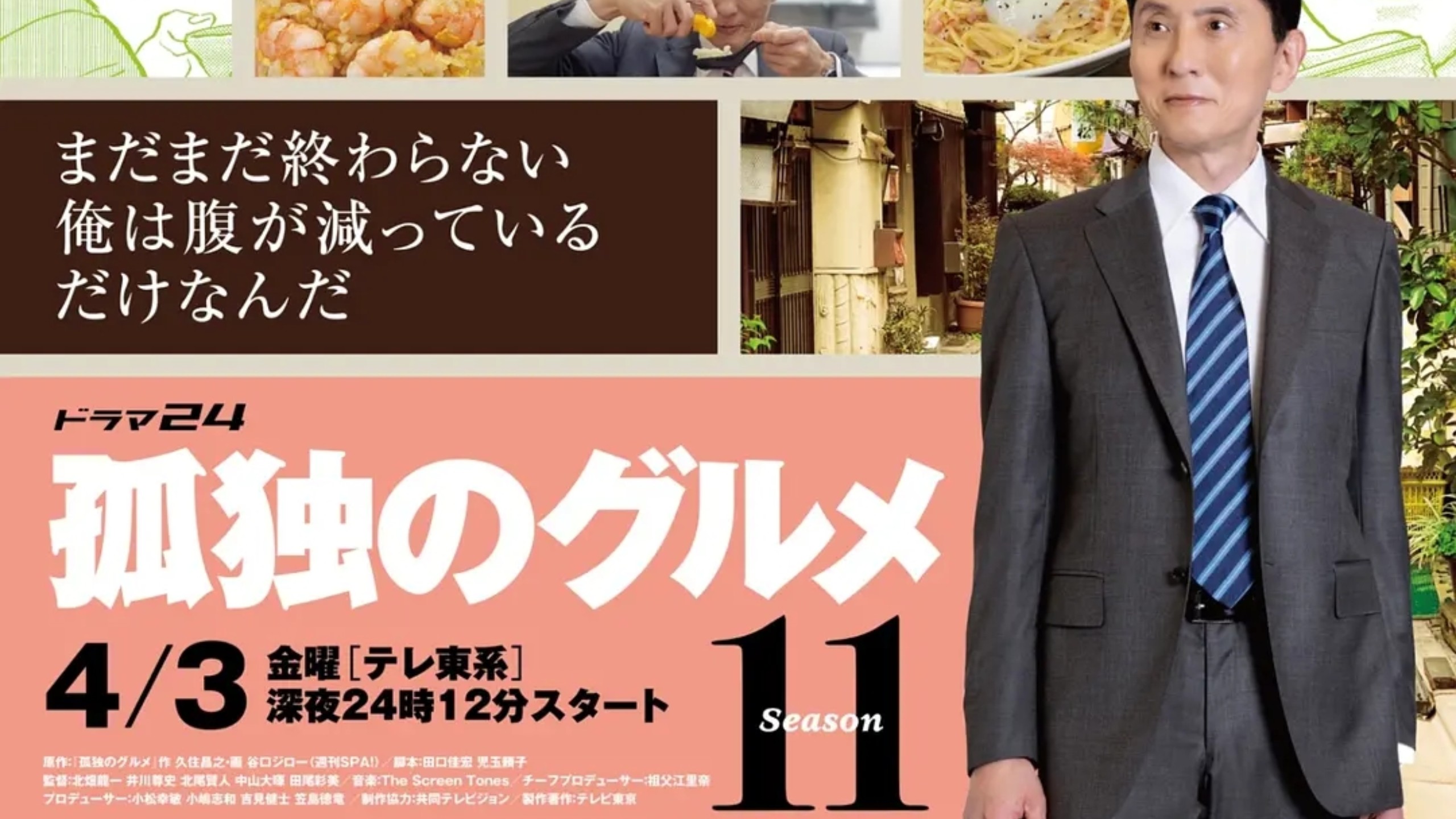 日剧《孤独的美食家 第十一季》全12集 蓝光超清未删减reaction 已完结