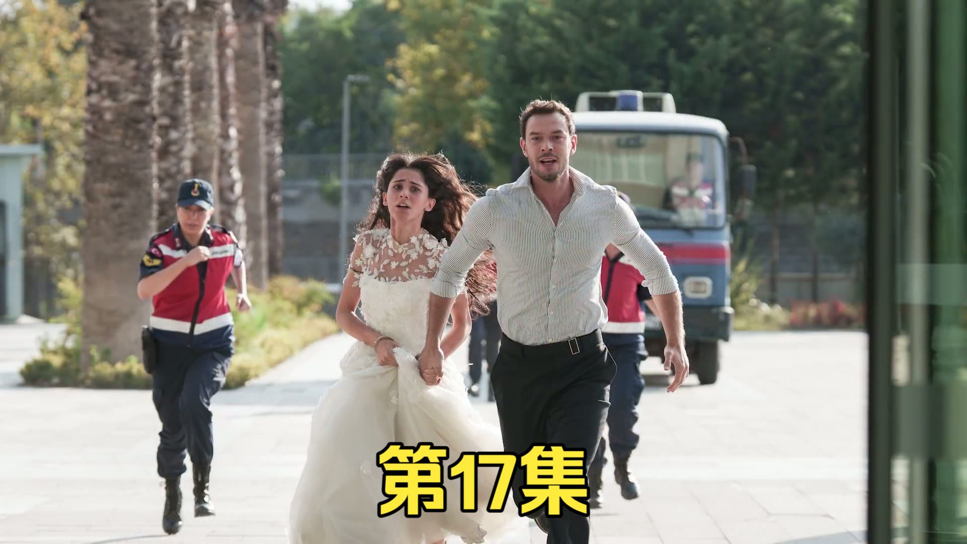 土耳其剧我爱的是你（Sevdiğim Sensin）中字 第17集