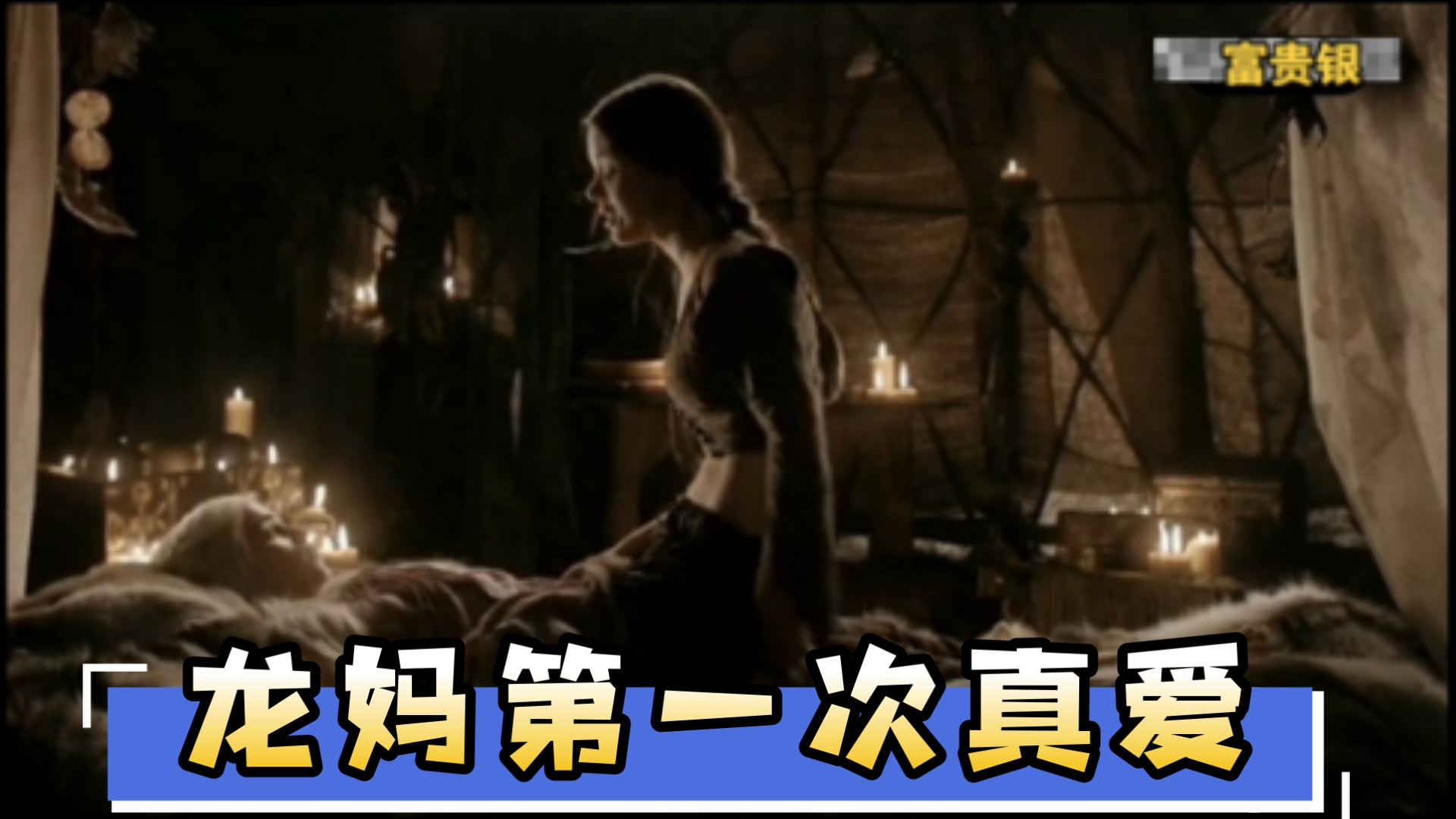 龙妈为服侍马王，主动学习“技巧”，结果……