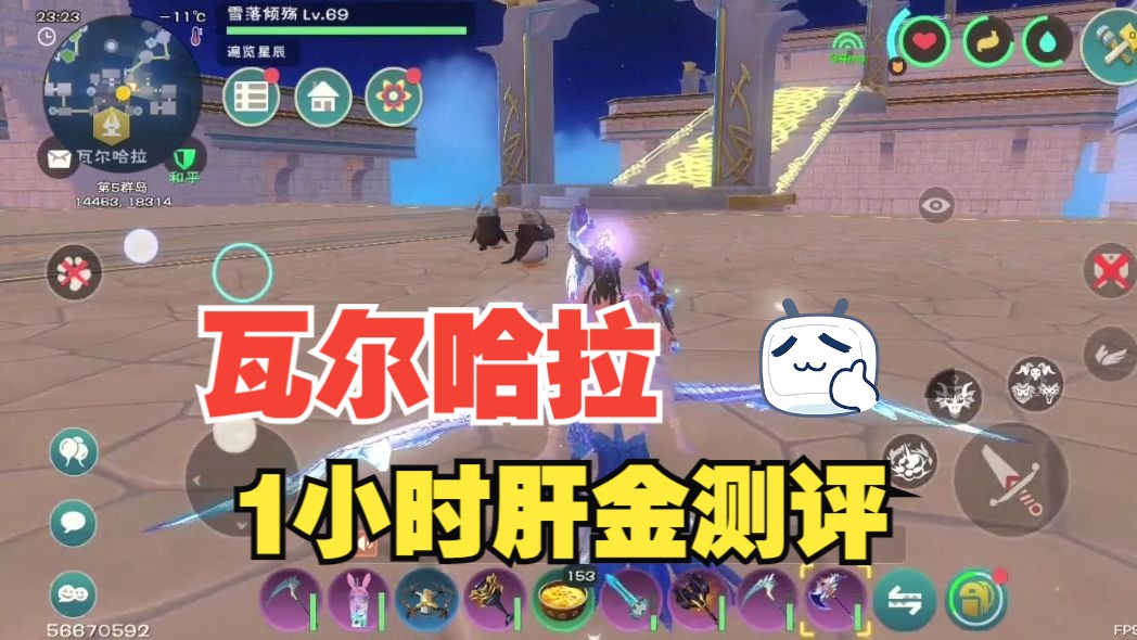 创魔英灵圣殿篇10 瓦尔哈拉一小时赚金测评