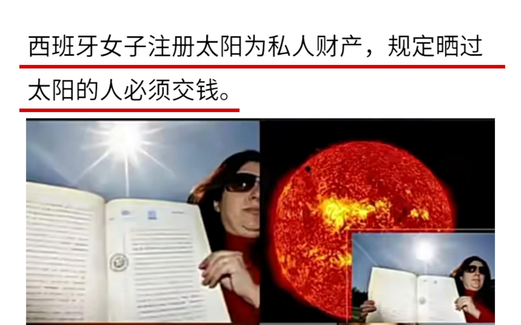 西班牙女子注册太阳为私人财产，规定晒过太阳的人必须交钱