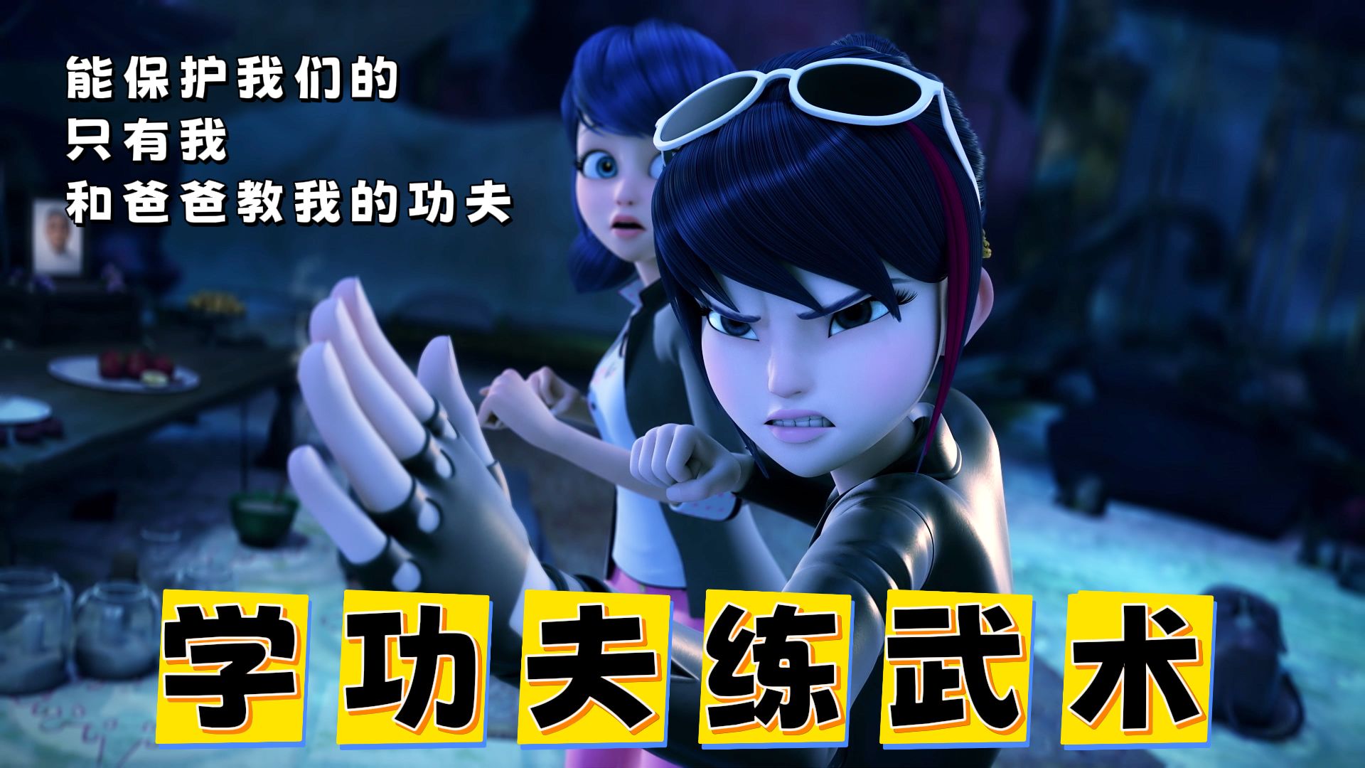【奇迹少女】中国功夫，我们有飞儿！