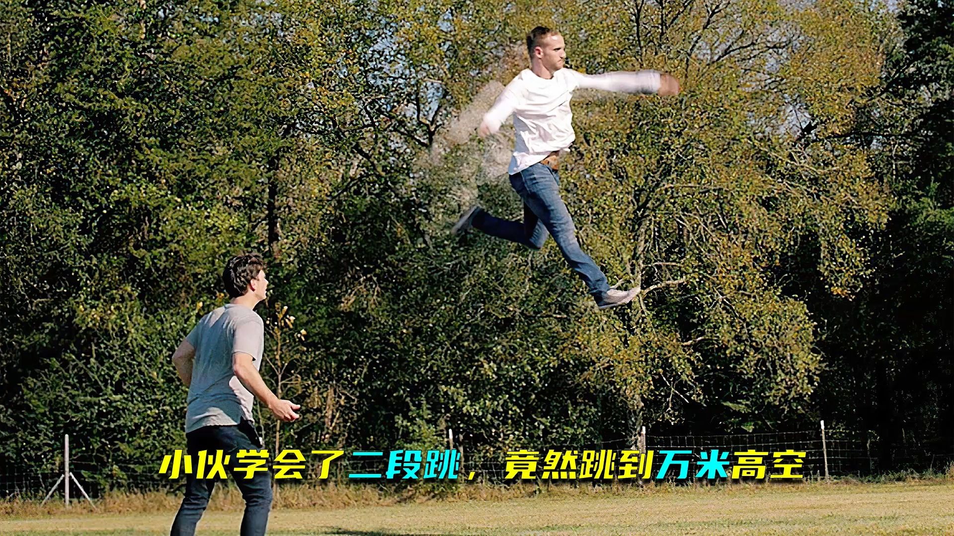 小伙学会了二段跳，竟然跳到万米高空