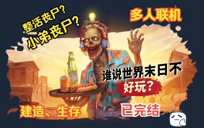 《Welcome to ParadiZe》欢迎来到尸乐园，整活丧尸经营游戏试玩