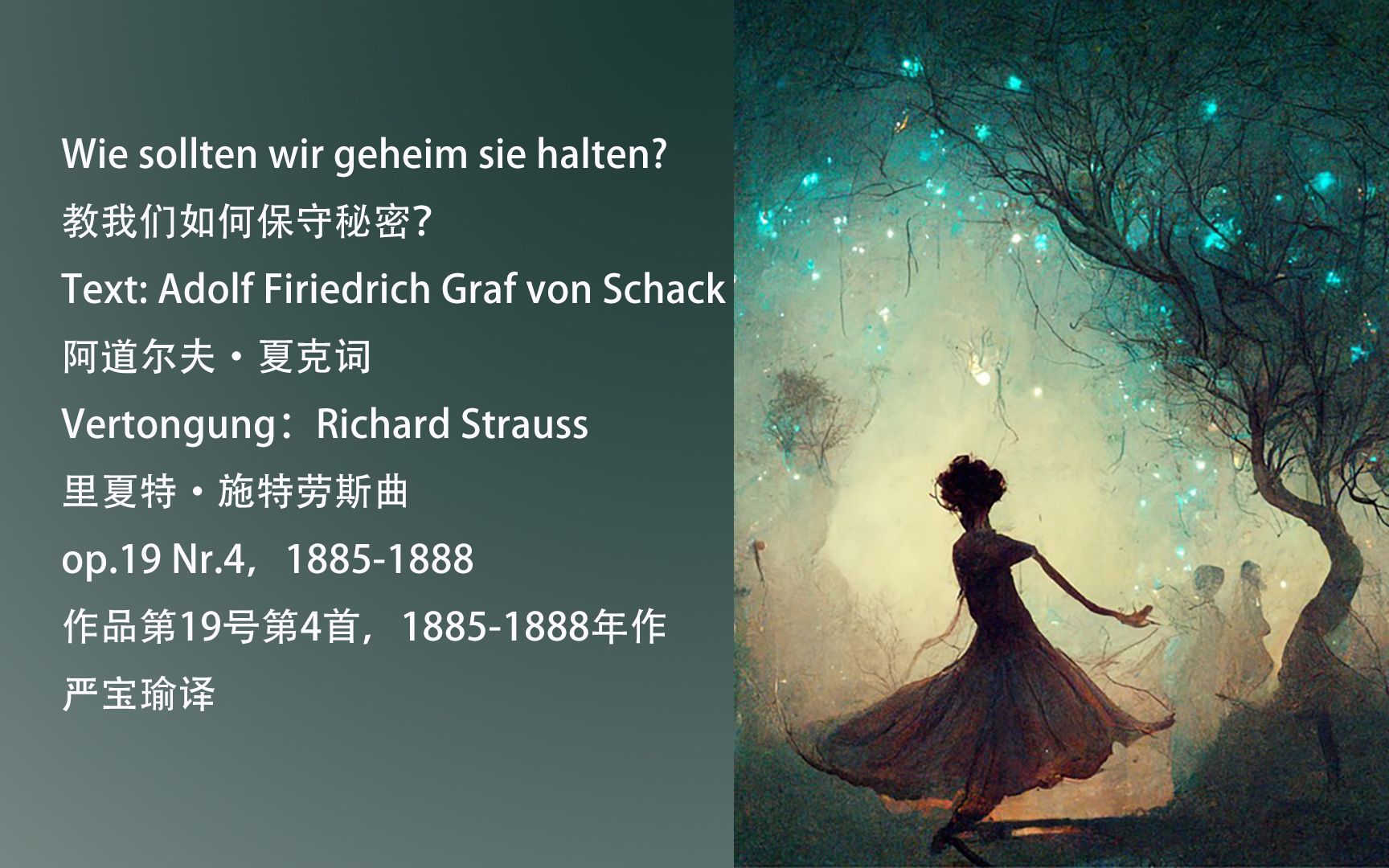施特劳斯_教我们如何保守秘密（Wie sollten wir geheim sie halten, op.19 nr4）